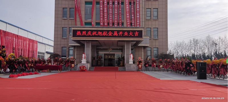 旭日初升,揚(yáng)帆啟航 ----旭升集團(tuán)旭航金屬加工廠開業(yè)慶典 旭日初升,揚(yáng)帆啟航 ----旭升集團(tuán)旭航金屬加工廠開業(yè)慶典